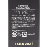 日本正規品 SAMOURAI 803861 SHADOW NIGHT ET SP 50mL サムライ シャドーナイト オードトワレ フレグランス 香水 メンズ